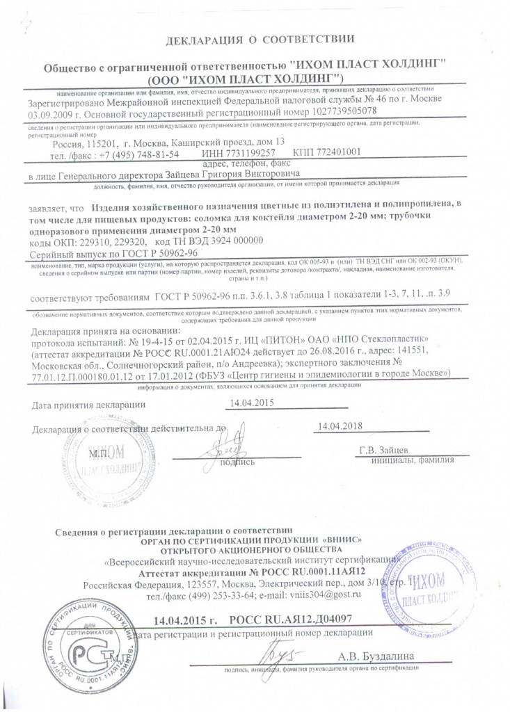 ИПХ трубочки до 14.04.18г.