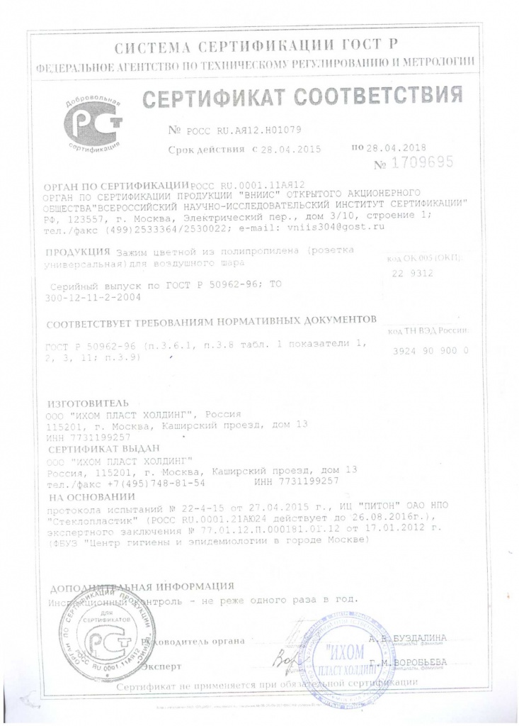 ИПХ зажимы до 28.04.2018г.