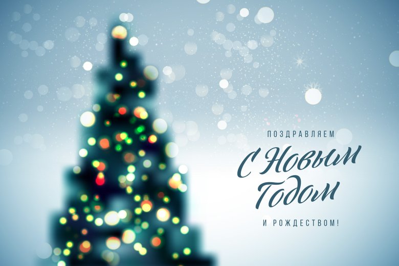 С новым 2024 годом! С новым 2024 годом!