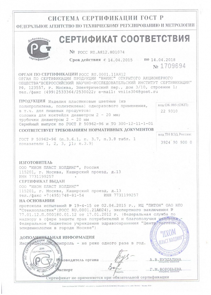 ИПХ трубочки до 14.04.18г.